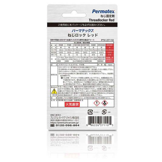 PERMATEX 27110 Devcon 27110 Red High-Strength Threadlocker, 10 mL, 0.34 fl. oz. Bottle